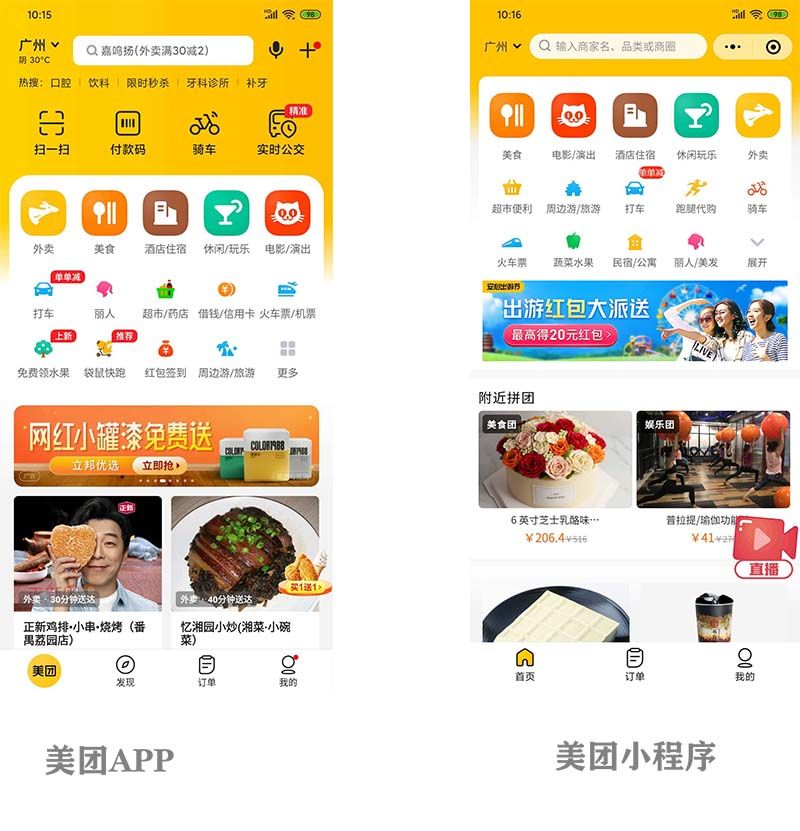 微信小程序和APP的區(qū)別