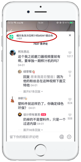 打開抖音視頻評論時，在評論界面的頂部出現該產品的小程序入口